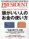 PRESIDENT (プレジデント) 2025年 1/3号