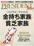 PRESIDENT (プレジデント) 2014年 2/3号