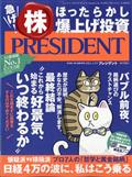 PRESIDENT (プレジデント) 2021年 3/5号