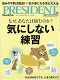 PRESIDENT (プレジデント) 2014年 3/3号