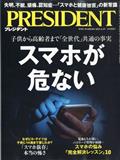 PRESIDENT (プレジデント) 2025年 4/4号