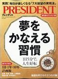 ＰＲＥＳＩＤＥＮＴ　（プレジデント）　２０２３年　５／５号