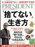 PRESIDENT (プレジデント) 2012年 6/4号