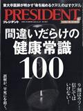 PRESIDENT (プレジデント) 2013年 6/3号