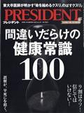 ＰＲＥＳＩＤＥＮＴ　（プレジデント）　２０２３年　６／２号