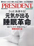 PRESIDENT (プレジデント) 2024年 7/5号
