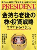 PRESIDENT (プレジデント) 2023年 8/4号