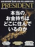 PRESIDENT (プレジデント) 2014年 11/3号