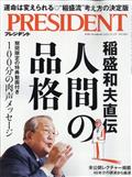 PRESIDENT (プレジデント) 2012年 12/3号