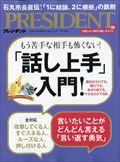 ＰＲＥＳＩＤＥＮＴ　（プレジデント）　２０２３年　１２／１号