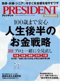 PRESIDENT (プレジデント) 2013年 1/14号