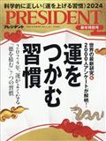 PRESIDENT (プレジデント) 2014年 1/13号