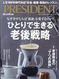 PRESIDENT (プレジデント) 2025年 2/14号