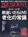 PRESIDENT (プレジデント) 2024年 6/14号