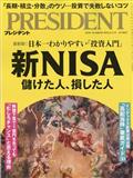 PRESIDENT (プレジデント) 2024年 9/13号