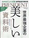 ＰＲＥＳＩＤＥＮＴ　（プレジデント）　２０２１年　１１／１２号