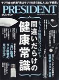 PRESIDENT (プレジデント) 2024年 12/13号