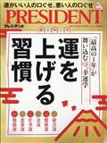 PRESIDENT (プレジデント) 2025年 1/17号