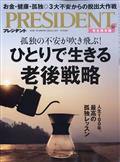 PRESIDENT (プレジデント) 2014年 2/17号