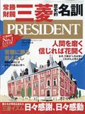 PRESIDENT (プレジデント) 2021年 3/19号