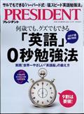 PRESIDENT (プレジデント) 2013年 3/18号