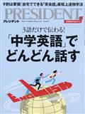 ＰＲＥＳＩＤＥＮＴ　（プレジデント）　２０２４年　３／１５号