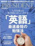 PRESIDENT (プレジデント) 2015年 3/16号