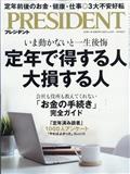 PRESIDENT (プレジデント) 2025年 4/18号