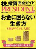 PRESIDENT (プレジデント) 2023年 5/19号