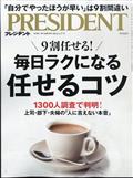 PRESIDENT (プレジデント) 2014年 5/19号