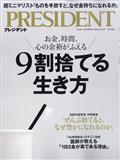 PRESIDENT (プレジデント) 2015年 5/18号