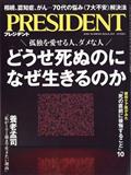 PRESIDENT (プレジデント) 2014年 8/18号