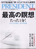 PRESIDENT (プレジデント) 2012年 9/17号