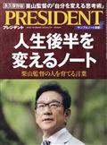 PRESIDENT (プレジデント) 2013年 9/16号