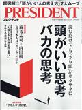 PRESIDENT (プレジデント) 2024年 10/18号