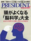 ＰＲＥＳＩＤＥＮＴ　（プレジデント）　２０２３年　１１／１７号