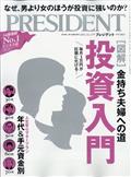 PRESIDENT (プレジデント) 2011年 12/19号