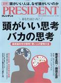 PRESIDENT (プレジデント) 2012年 12/17号