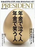 PRESIDENT (プレジデント) 2025年 1/31号