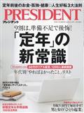 PRESIDENT (プレジデント) 2023年 3/31号