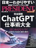 PRESIDENT (プレジデント) 2023年 6/30号