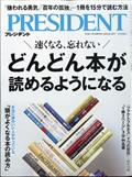 PRESIDENT (プレジデント) 2024年 8/30号