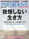 ＰＲＥＳＩＤＥＮＴ　（プレジデント）　２０２３年　９／２９号