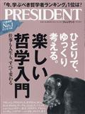 PRESIDENT (プレジデント) 2011年 10/31号