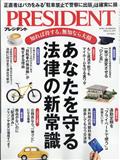 PRESIDENT (プレジデント) 2024年 11/29号
