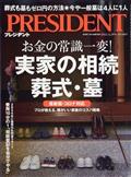 PRESIDENT (プレジデント) 2012年 12/31号