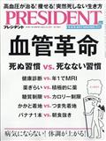 ＰＲＥＳＩＤＥＮＴ　（プレジデント）　２０２３年　１２／２９号