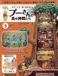 雑誌: 週刊 つくって あつめる プーさんと森の仲間たち 静岡版 雑誌: 週刊 つくって あつめる プーさんと森の仲間たち 静岡版
