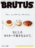 BRUTUS (ブルータス) 2021年 2/1号