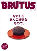 BRUTUS (ブルータス) 2012年 2/1号